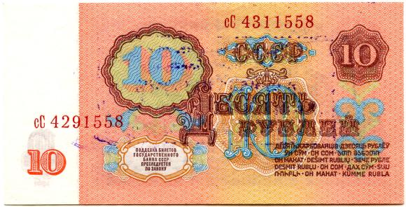 10 рублей с разными номерами