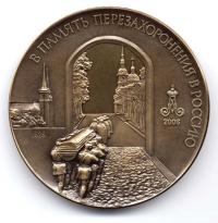 Медаль Феодоровского завода