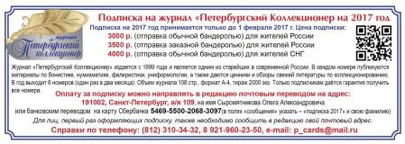 Подписка 2016