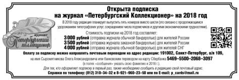 Подписка 2018