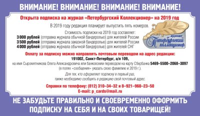 Подписка 2019