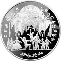 Спящая красавица 100 рублей 1995, серебро